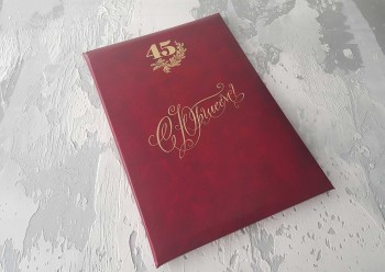 Поздравительная папка. Бумвинил, надпись С Юбилеем 45 П45